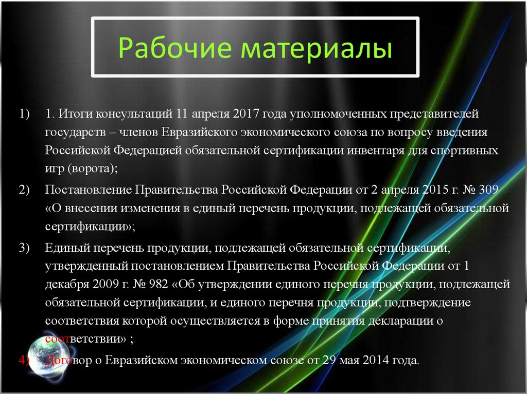 Результат консультации. Итог консультации. Введение Российской Федерации.