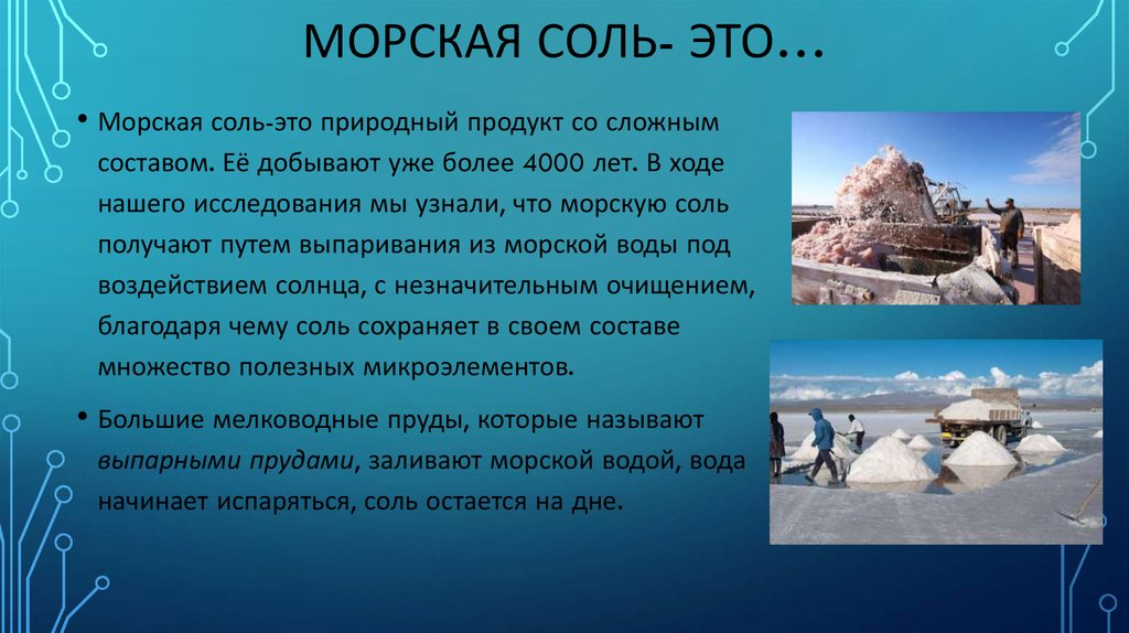 Соли презентация. Морская соль презентация. Проект на тему морская соль. Морская соль доклад. Презентация 3 класс про морскую соль.