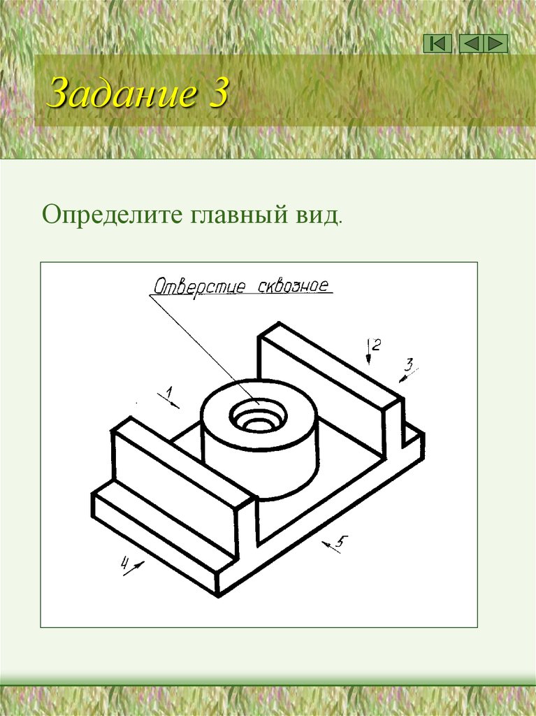 Тренажёр 4 Задание 1