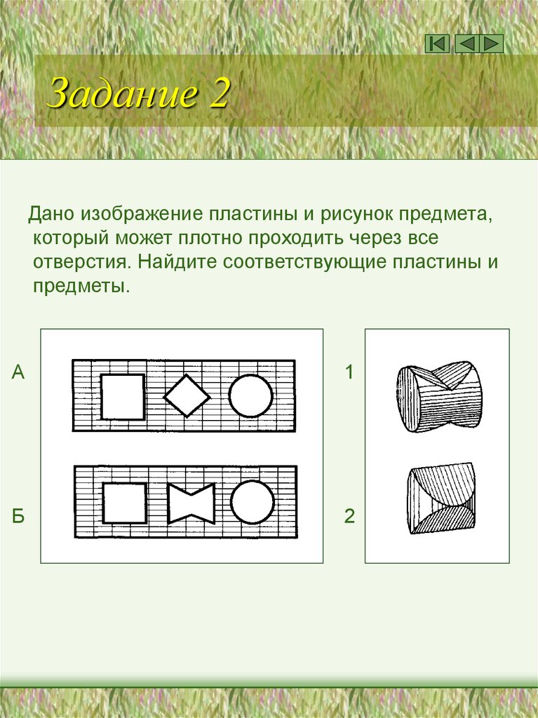 Выполните технический рисунок предмета который может плотно проходить через все три отверстия в пластине