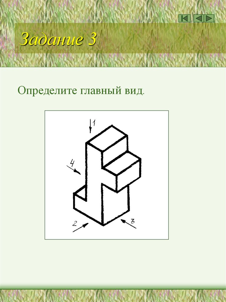 Тренажёр 7 Задание 1