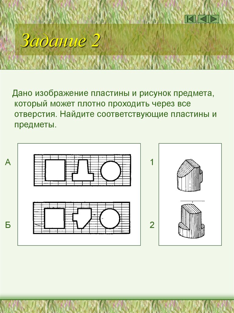 Выполните технический рисунок предмета который может плотно проходить через все три отверстия в пластине