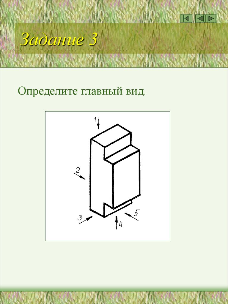 Тренажёр 8 Задание 1