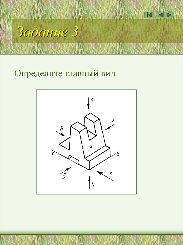 Тренажёр 2 Задание 1