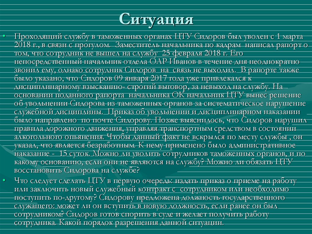 Дисциплинарная ответственность государственных служащих презентация