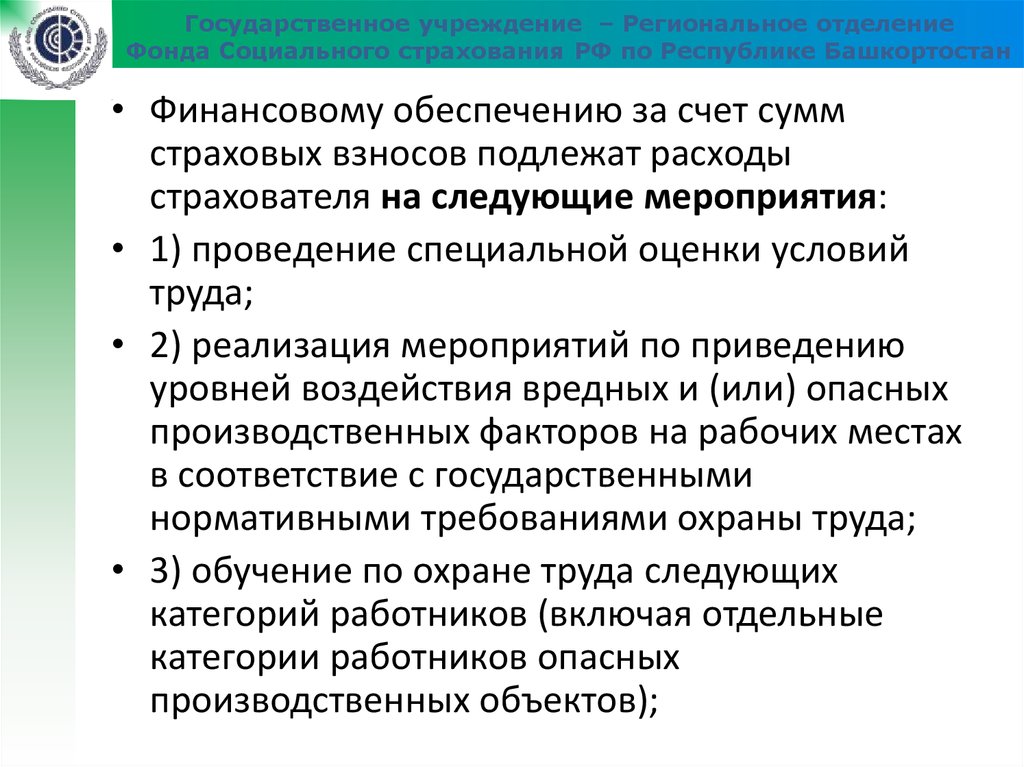 Презентация финансирование мероприятий по охране труда