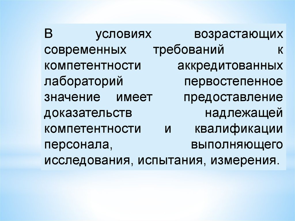 Мониторинг компетентности. Мониторинг компетентности персонала лаборатории. Обеспечение компетентности персонала. Компетентность персонала лаборатории. Квалификация испытательного персонала в Таджикистане.