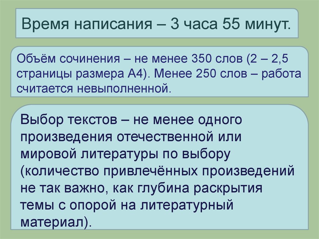 Объем сочинения 8 класс