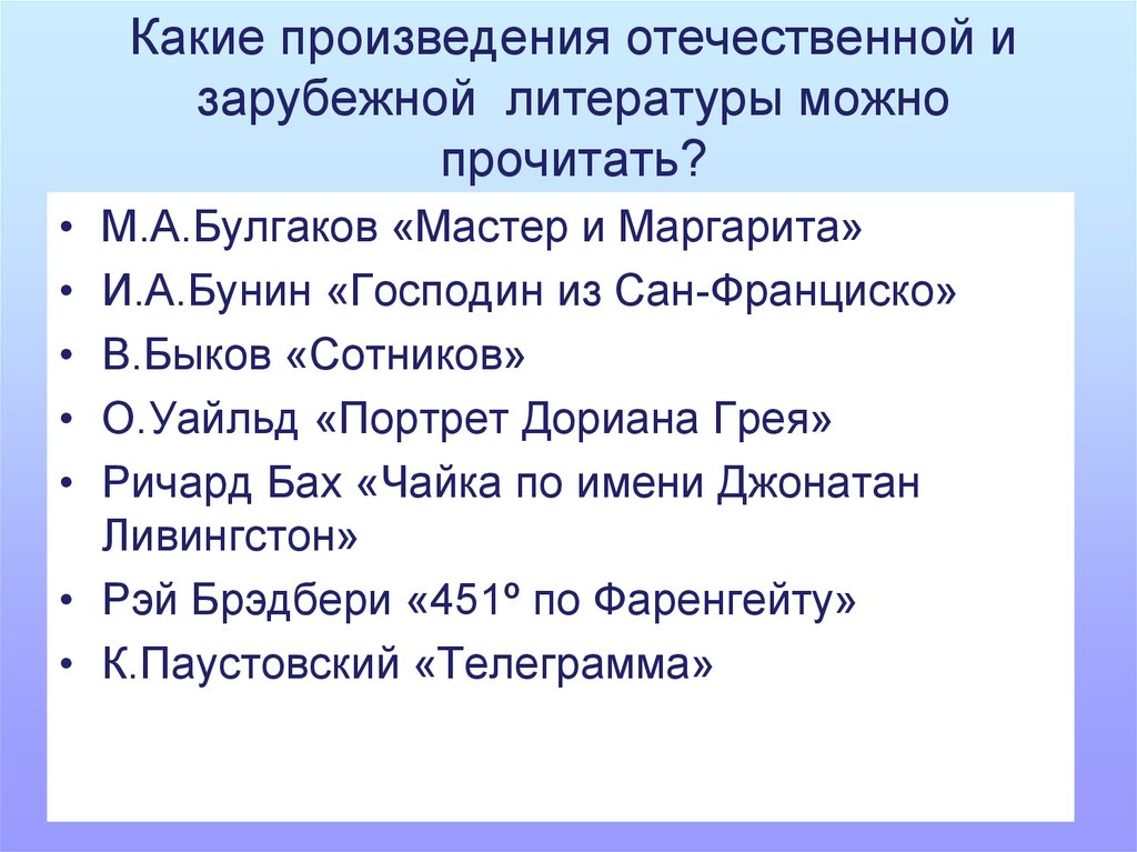 Презентация возвращенная литература 11 класс