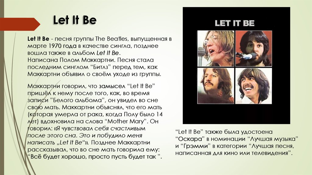 The beatles перевод песен. Let it be текст. Слова Let it be Beatles. Битлз Let it be слова. Битлз влияние.
