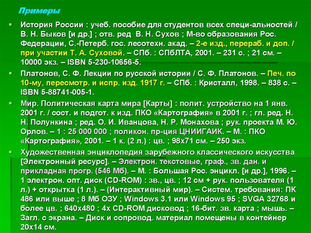 Как цитировать литературу. Заголовок содержащий имя лица пример. Библиографического описания - - ISBN+ISBN.. Заголовок, содержащий имя лица. Как отв на цитаты.