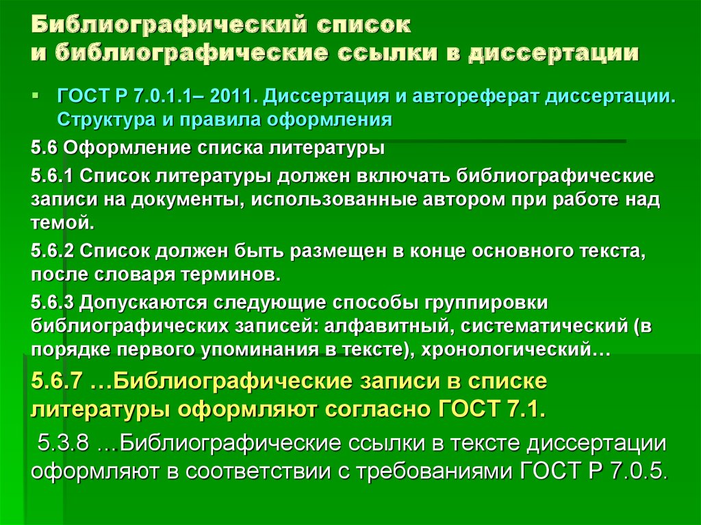 Оформление магистерской диссертации по госту 2022 образец