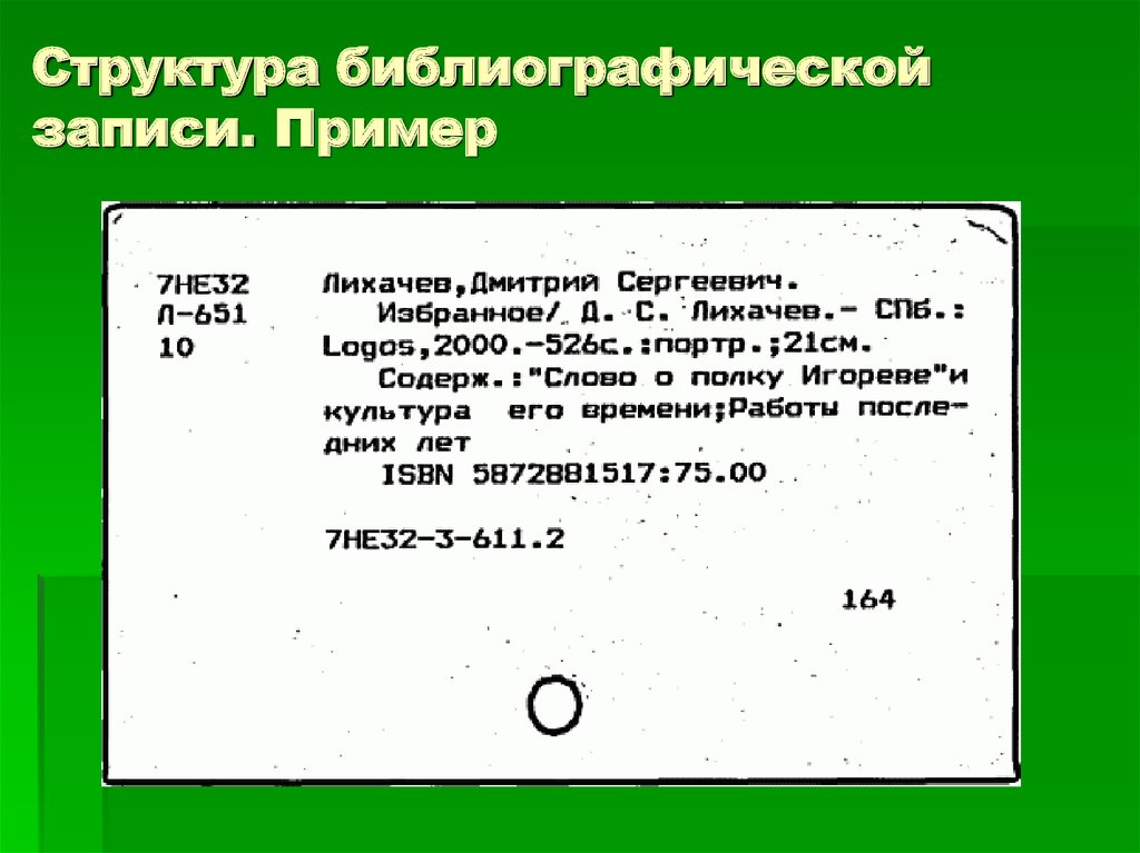 Каталожные карточки образец