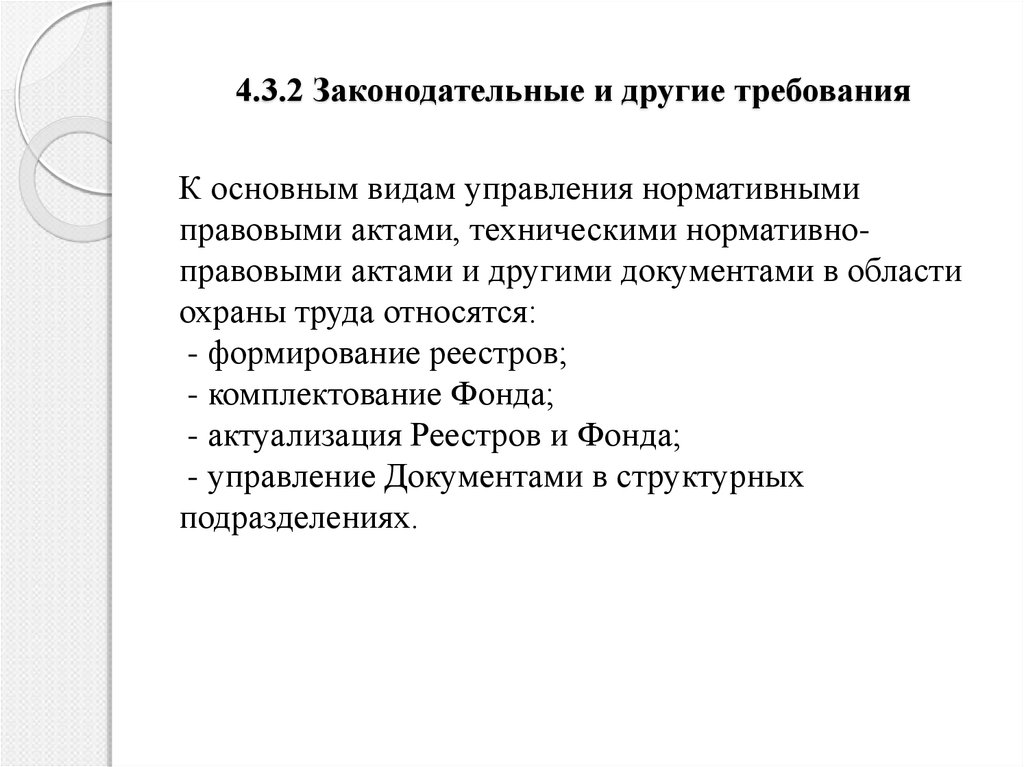 Иные требования. Законодательные и иные требования. Определение законодательных и других требований. Требования к другим.