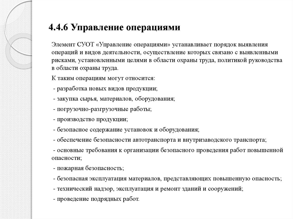 Элементы операции. Вспомогательные операции в операционном менеджменте. Что такое «управление операциями» виды операций. Операция операционный менеджмент понятие. Термины операционный менеджмент.