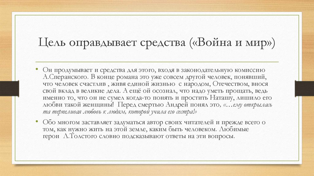 Цель оправданная средствами. Цель оправдывает средства. Цель оправдывает средства сочинение. Поговорка цель оправдывает средства. Цель оправдывает средства эссе.