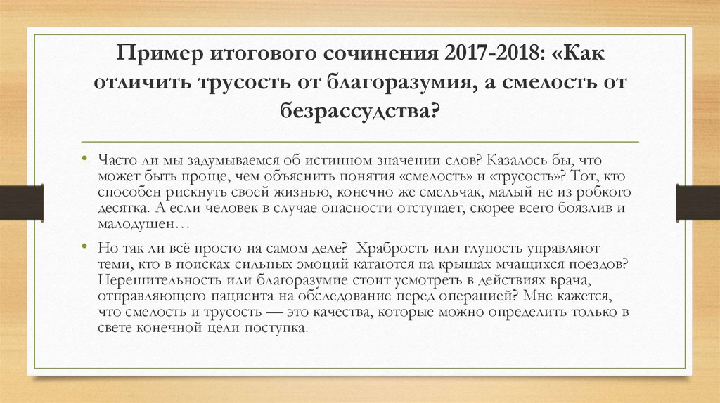 Лучшие итоговые сочинения. Примеры итогово соичнения. Итоговое сочинение примеры. Примет итогового сочинения. Итогововое сочинение пример.