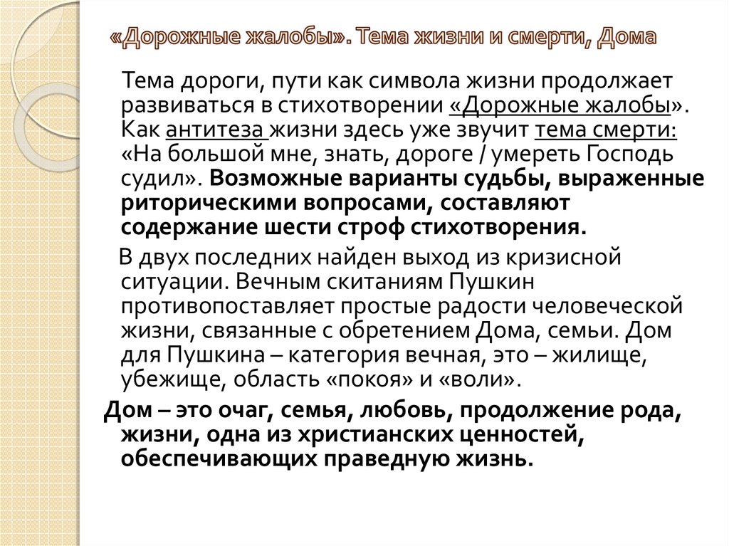 Художественные средства стихотворения пушкина. Стих Пушкина дорожные жалобы. Пушкин дорожные жалобы стихотворение. Дорожные жалобы Пушкин анализ. Дорожные жалобы.