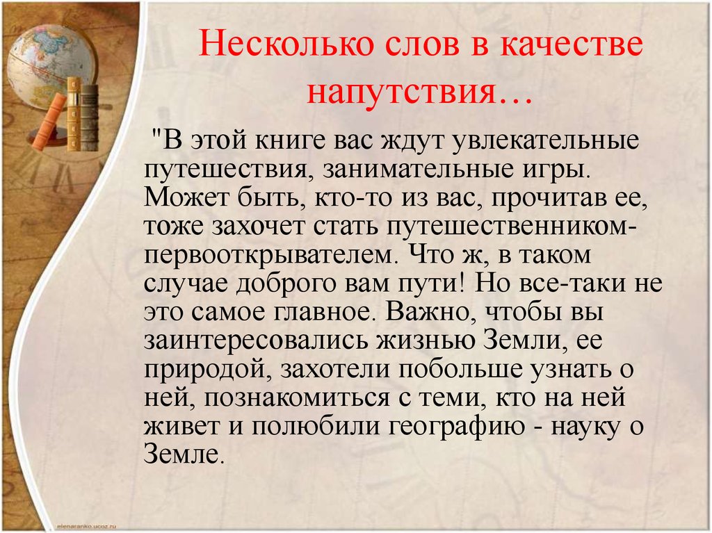 Рекламная презентация книги «Малышам о географических открытиях», автор ...