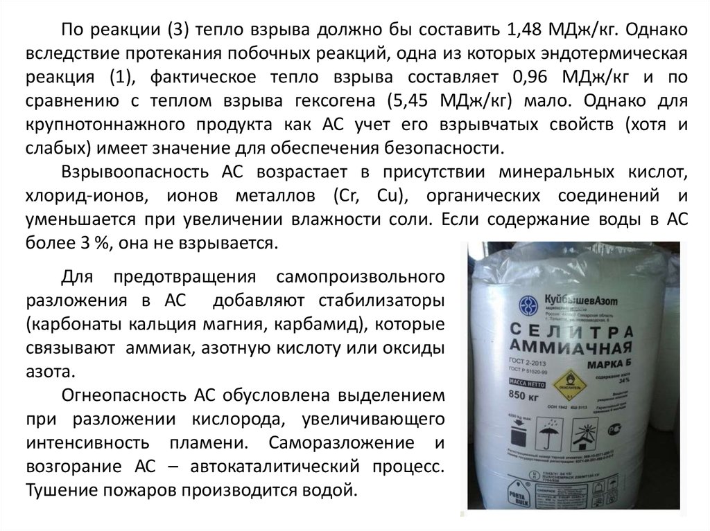 Селитра аммиачная для чего применяется в огороде. Раствор аммиачной селитры в воде. Аммиачная селитра состав. Растворение аммиачной селитры. Аммиачная селитра развести водой.