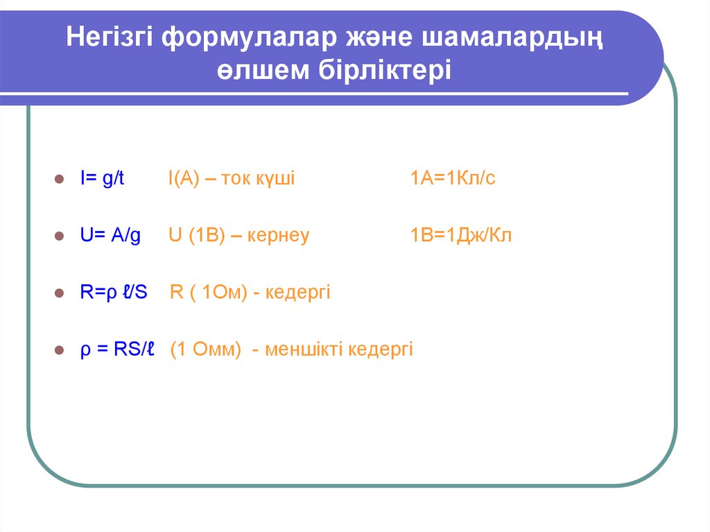 Ом заңы презентация