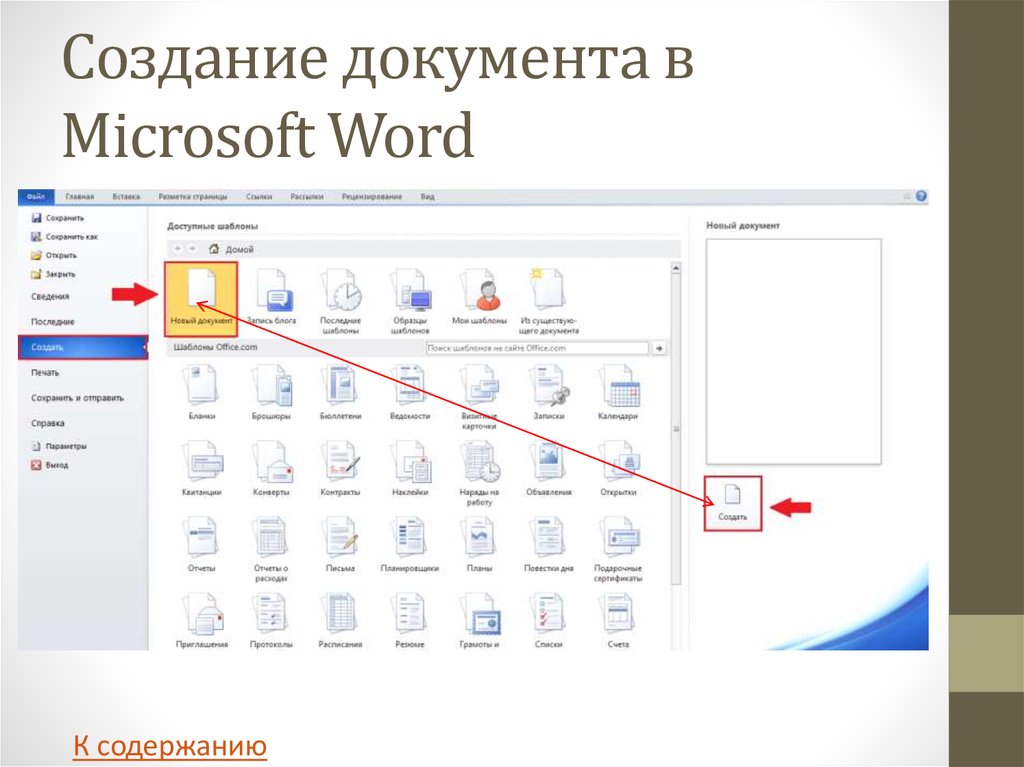 Создание word