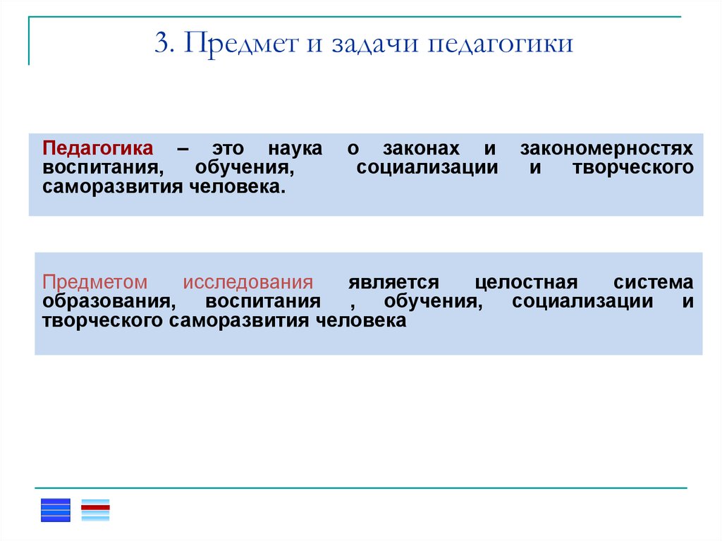 Задачи педагогической науки