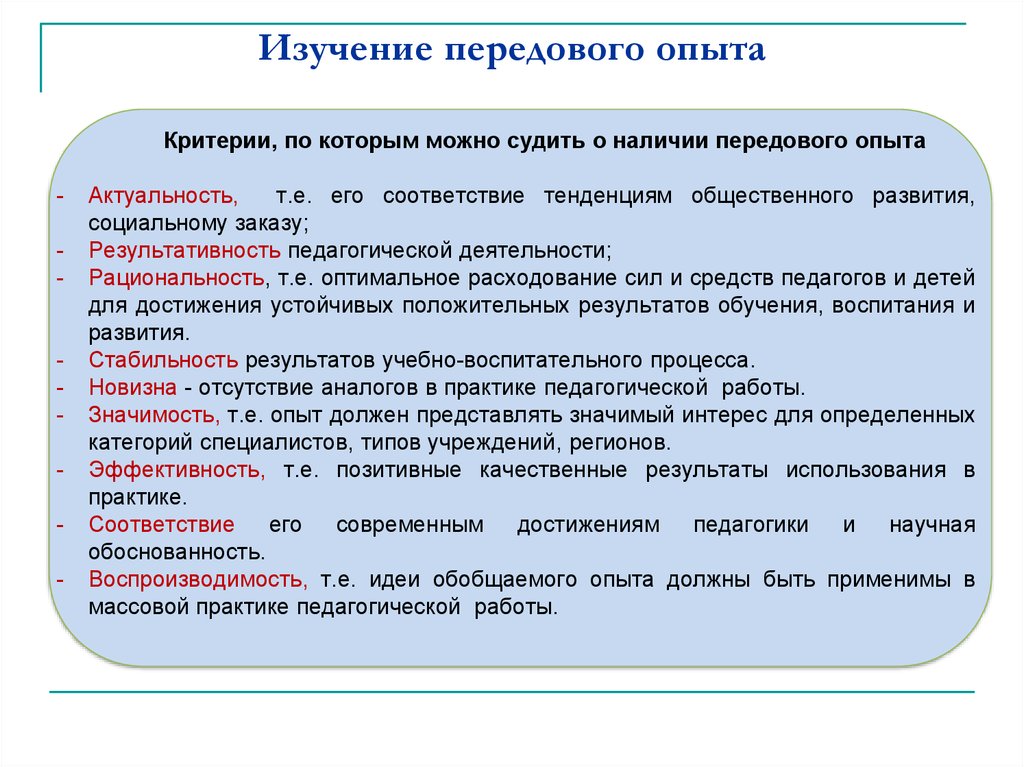 Изучение педагогического опыта. Критерии передового педагогического опыта. План изучения педагогического опыта. Изучение передового педагогического опыта. Методы исследования изучение передового педагогического опыта.