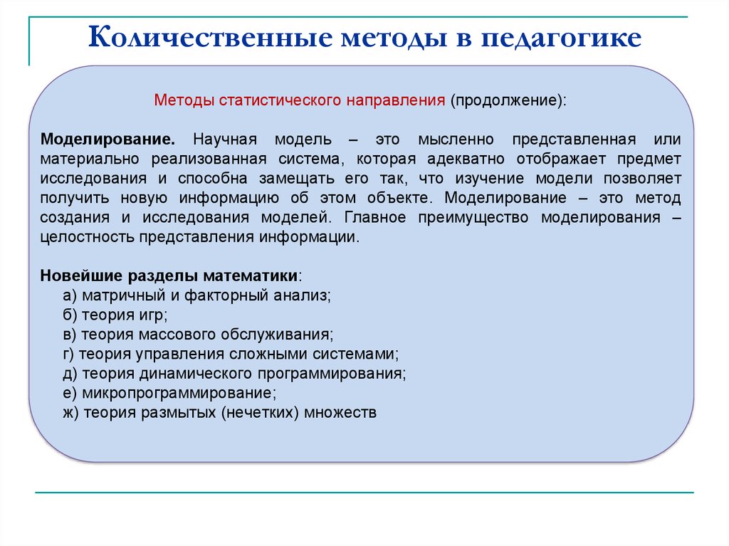 Методы в педагогике. Количественные методы в педагогике. Количественные методы исследования в педагогике. Качественные методы анализа в педагогике. Количественные и качественные методы исследования в педагогике.