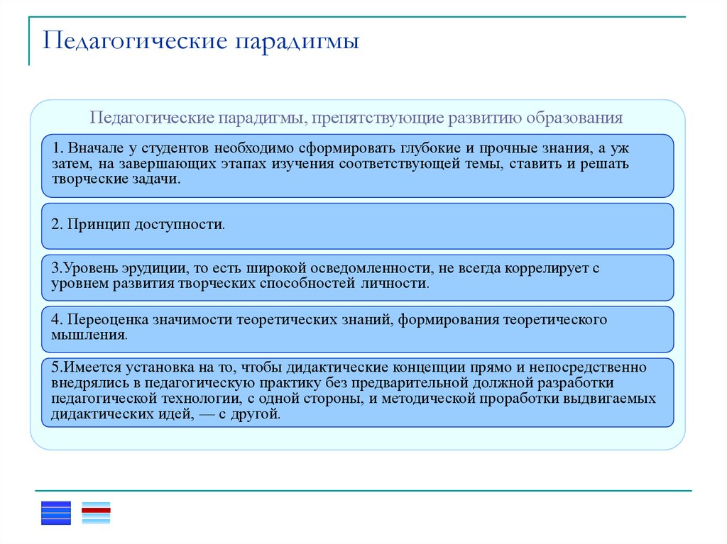 Парадигмы современной школы. Педагогические парадигмы. Современные образовательные парадигмы. Педагогические парадигмы в педагогике. Современная педагогическая парадигма.