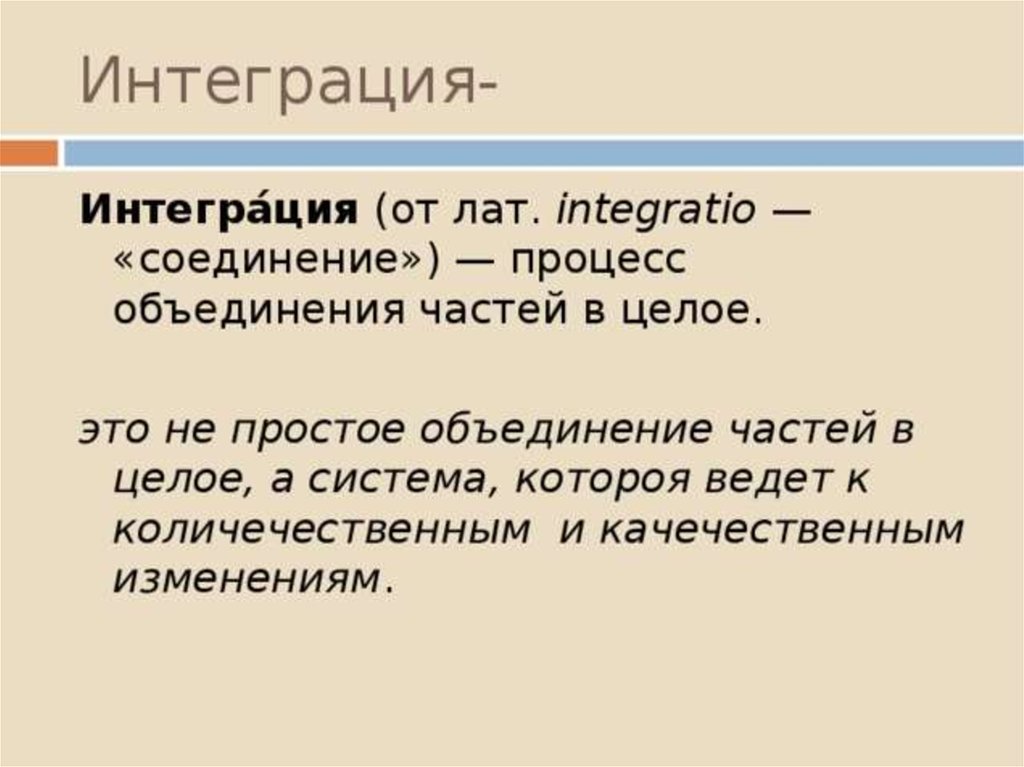 Просто объединение. Объединение частей в целое.