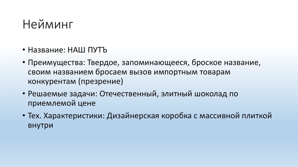 Броское название. Нейминг. Презентация нейминга. Способы нейминга. Нейминг примеры.