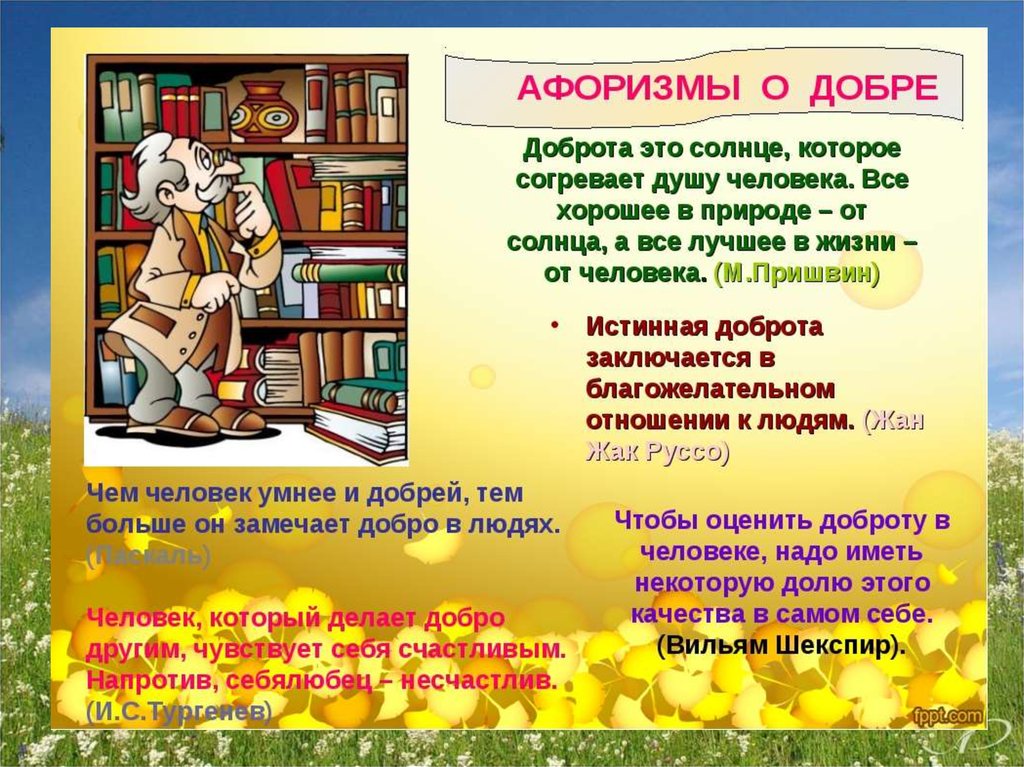 Высказывания о доброте человека. Высказывания о доброте. Афоризмы о доброте. Высказывание про Добрости. Высказывания отдоброте.