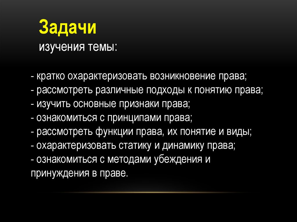 Право краткое содержание. Эссе на тему сущность права. Права это кратко. Значение изучения права кратко. Право это кратко.