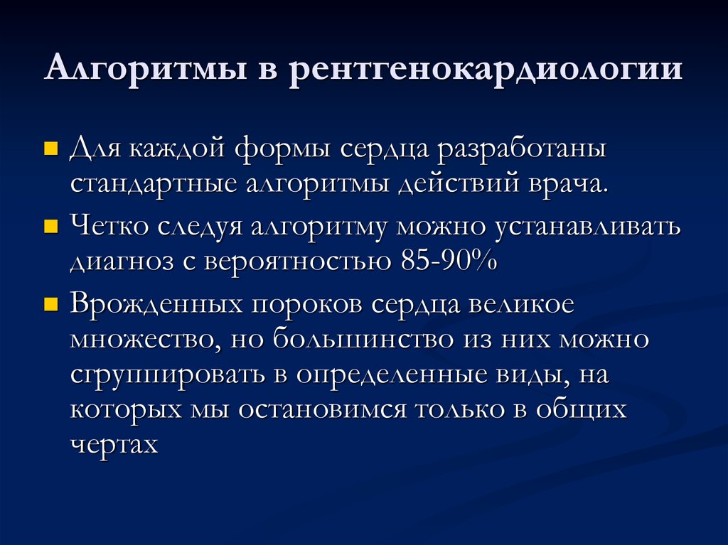 Методы лучевого исследования сердца и сосудов презентация