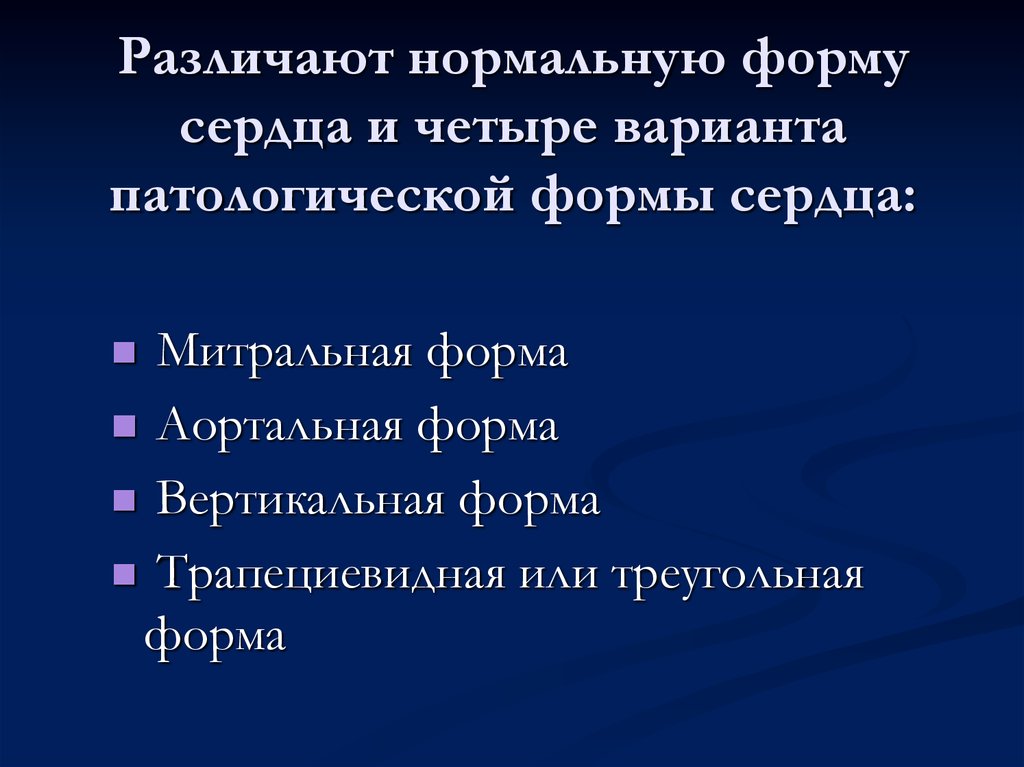 Методы лучевого исследования сердца и сосудов презентация