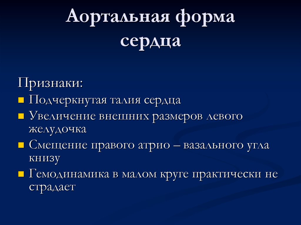 Методы лучевого исследования сердца и сосудов презентация