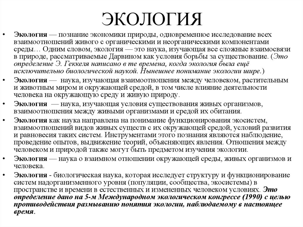 Природа экономического человека. Экология это познание экономики природы. Экология это наука объектами которой являются. Объект изучения экологии взаимодействие живых систем. Методы познания экологии.