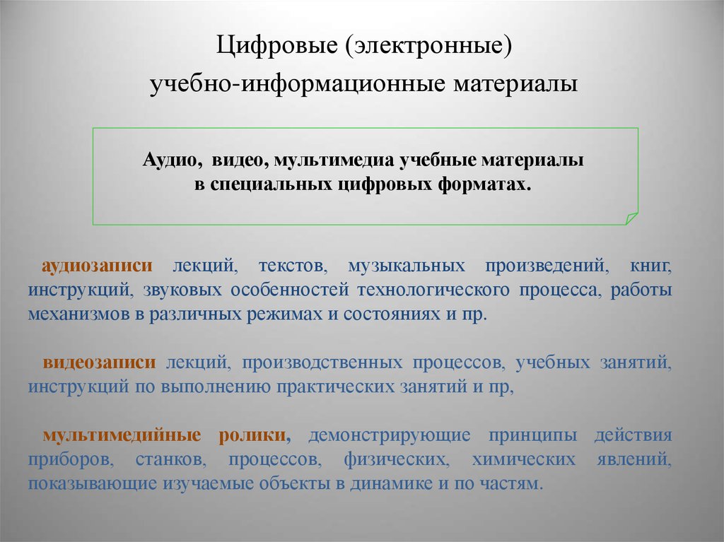 Электронные средства обучения презентация