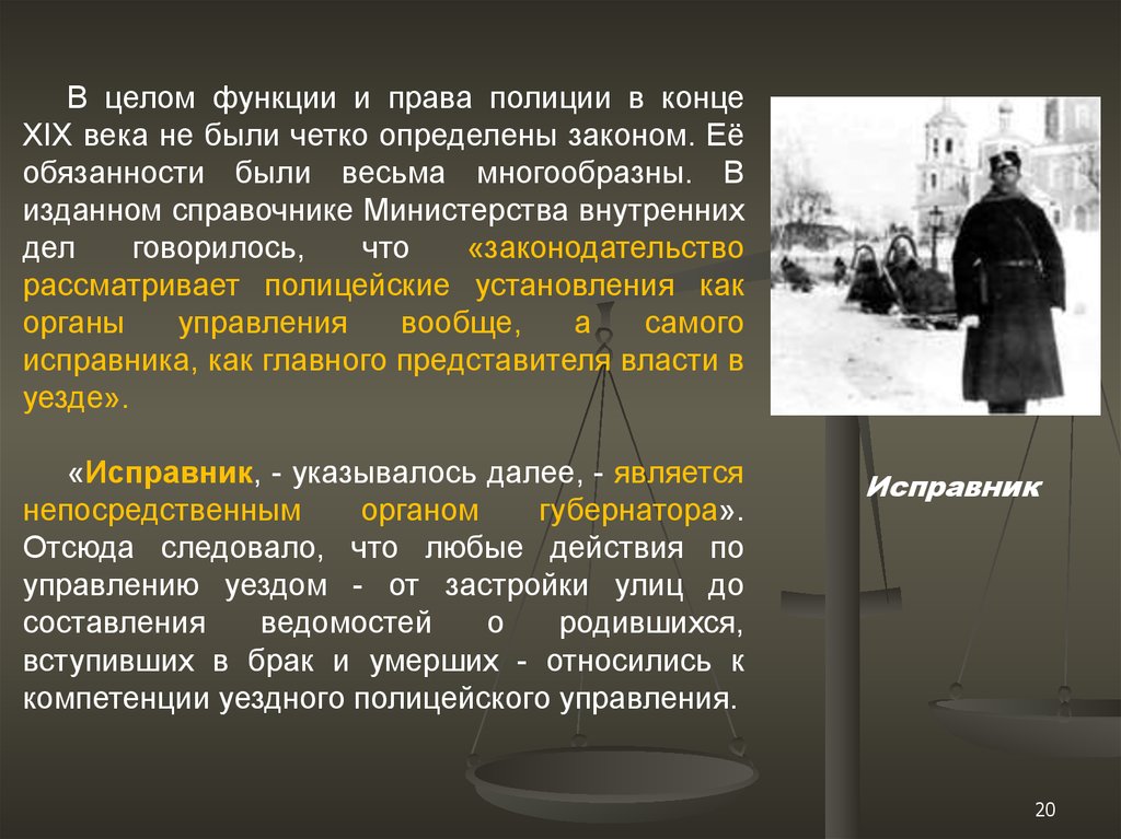 Право 19 в. Полицейское право. Полицейское право административное право. Законодательство 19 века. Полиция функции и полномочия.