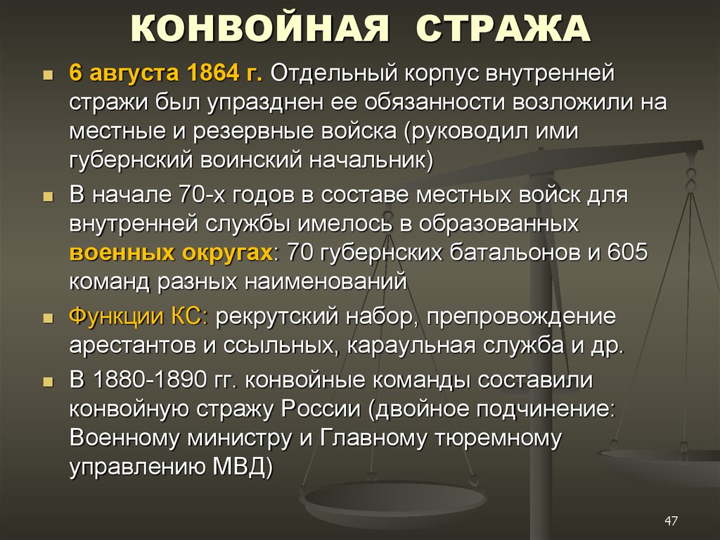 Устав органов внутренних дел. Конвойная стража. Внутренняя и конвойная стража. Устав конвойной службы. Задачи внутренней Стражи.