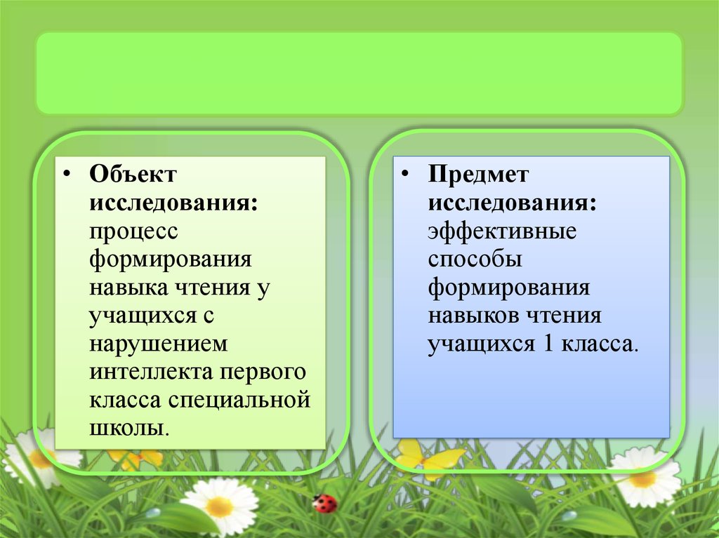 Курсовая работа по теме Психолого–педагогические условия формирования беглого чтения у младших школьников