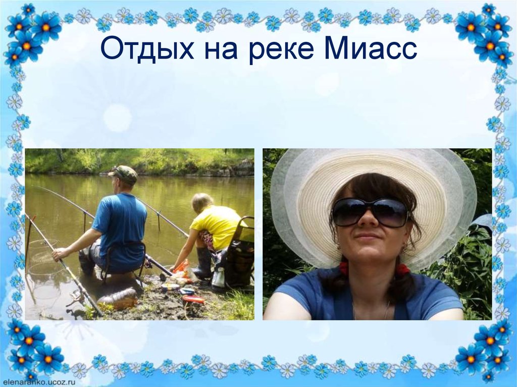 Отдых на реке Миасс