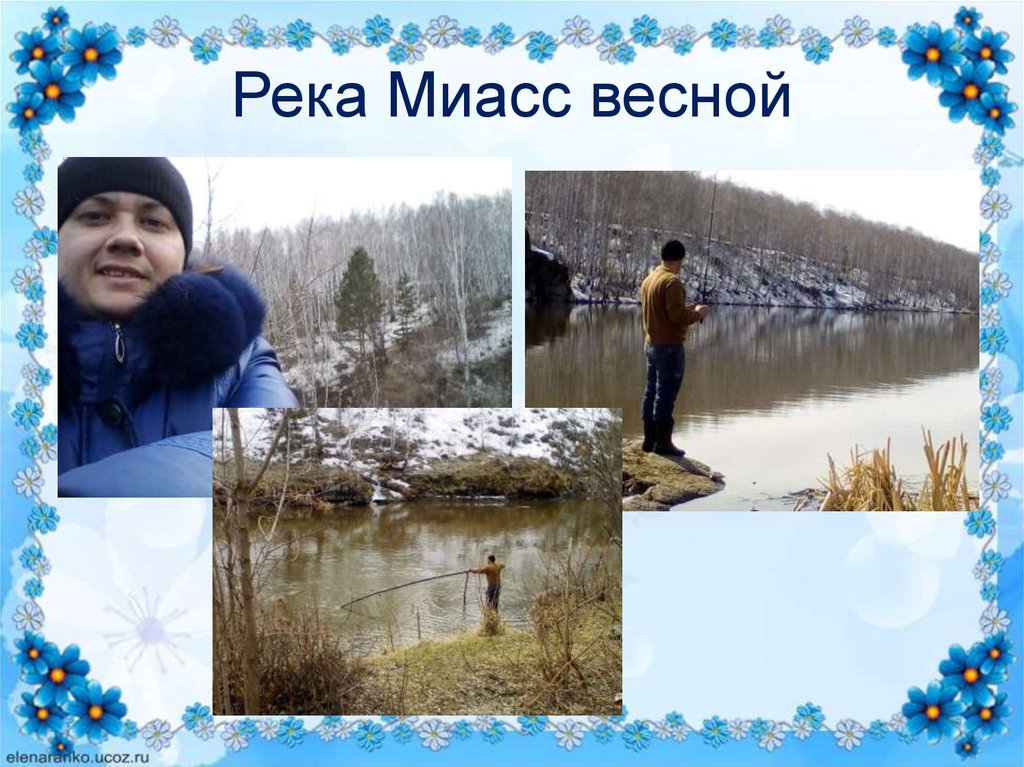 Река Миасс весной