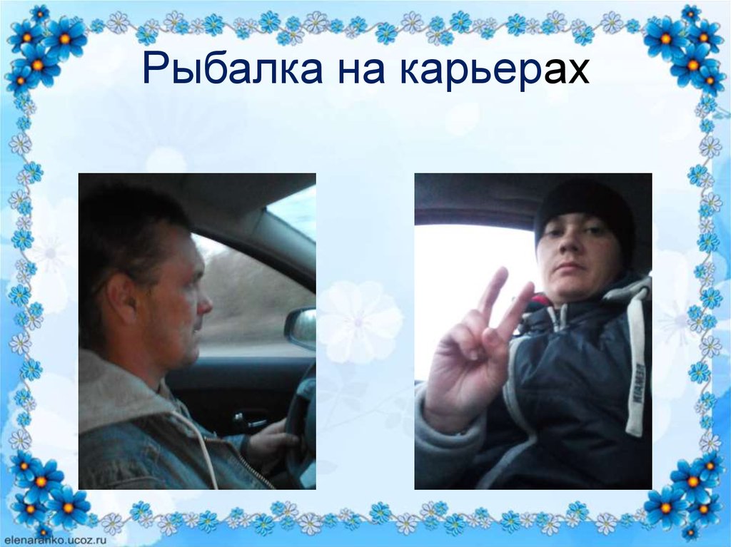 Рыбалка на карьерах