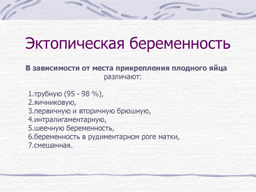 Морфологическая картина нарушенной маточной беременности что это значит у женщин