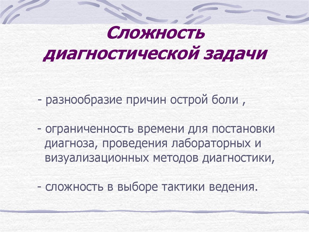 Диагностические задачи