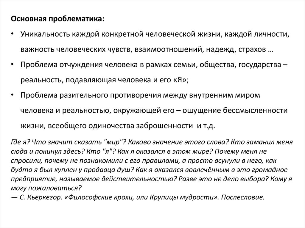 Реферат: Основные положения, понятия и проблемы философии экзистенциализма