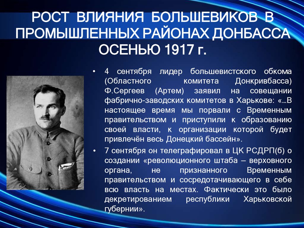 Презентация про большевиков