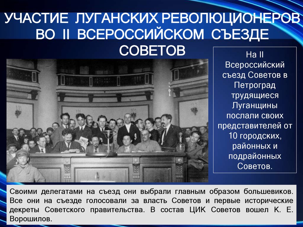 Как понять съезд. 2 Съезд советов. Второй Всероссийский съезд советов 1917. Всесоюзный съезд советов. 2 Съезд советов состав.